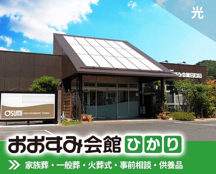 パソコン用おおすみ会館ひかりリンクバナー