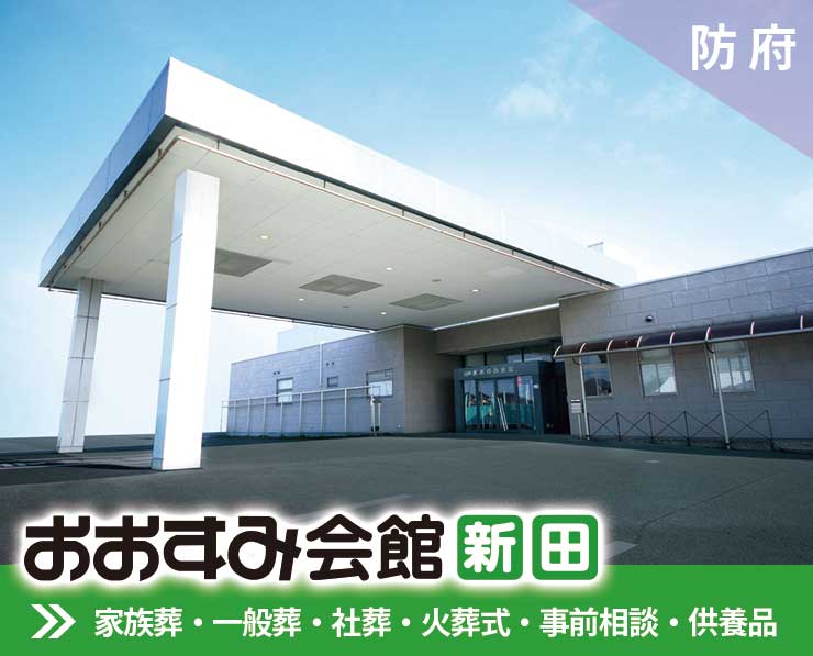 パソコン用おおすみ会館新田リンクバナー