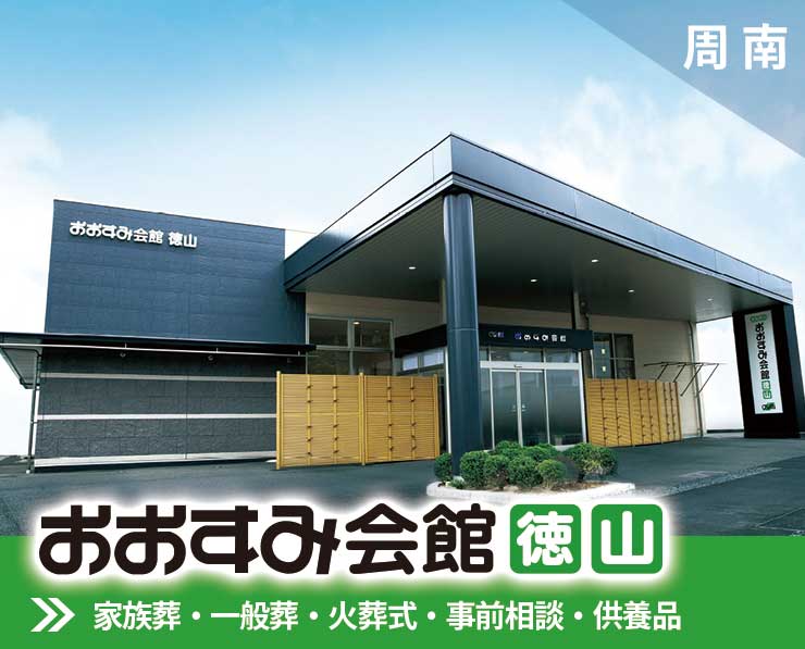 パソコン用おおすみ会館徳山リンクバナー