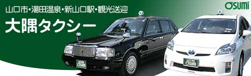 大隅タクシーサイトリンクバナー