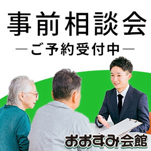 事前相談会の外観