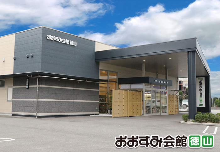 おおすみ会館 徳山の外観（周南市の家族葬ホール）